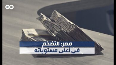 التضخم في مصر يبلغ أعلى مستوى منذ 4 سنوات