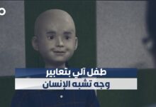 طفل آلي يمتلك تعابير وجه تشبه الإنسان في اليابان