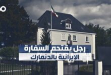 طهران تستدعي سفير الدنمارك بعد هجوم على بعثتها في كوبنهاغن