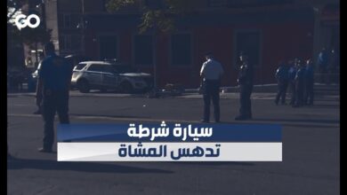 حادث مرعب.. سيارة شرطة تصطدم بـ 10 أشخاص في نيويورك