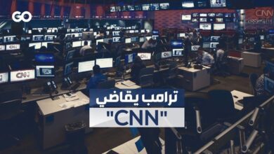 ترامب يرفع دعوى ضد &Quot;Cnn&Quot; ويطالب بتعويضات مالية