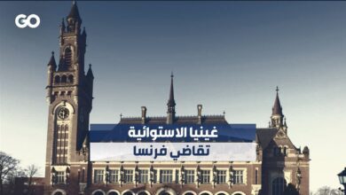 بتهمة &Quot;اختلاس الأموال العامة&Quot; غينيا الاستوائية تقاضي فرنسا