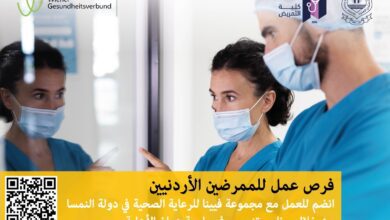 بالتعاون مع فيينا الطبية .. عمان الأهلية تطلق برنامج توظيف لخريجي التمريض الأردنيين بالنمسا | خارج المستطيل الأبيض
