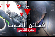 بالفيديو | القسام تنشر مشاهد بعنوان “كمائن الموت” الجزء الثاني