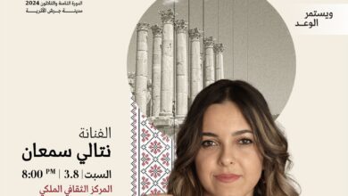جمهور جرش على موعد مع ليلة طربية تراثية تحيها الفنانة الأردنية نتالي سمعان | خارج المستطيل الأبيض