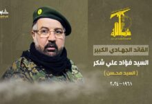 فيديو/حزب الله يزف القيادي فؤاد شكر شهيداً على طريق القدس