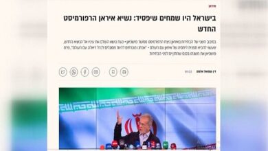 كيف تلقف الإعلام الإسرائيلي فوز مسعود بزشكيان بالرئاسة الإيرانية؟ 