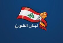 لبنان القوي: لاتخاذ الاجراءات القانونية اللازمة بحق المفوضية العليا لشؤون اللاجئين