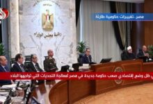 مصر.. تغييرات حكومية طارئة - قناة العالم الاخبارية