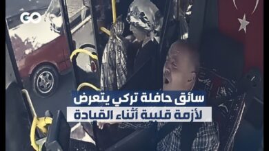 سائق حافلة تركي يتعرض لأزمة قلبية أثناء القيادة