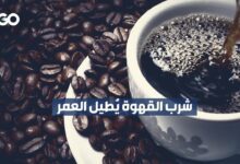 فوائد حاسمة لـ3 أكواب من القهوة يومياً