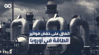 الاتحاد الأوروبي يتفق على تدابير عاجلة لخفض فواتير الطاقة