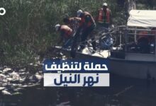 عشرات المتطوعين يشاركون في تنظيف نهر النيل
