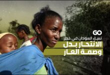 الميادين Go | الاغتصاب جريمة ممنهجة ضد النساء في السودان