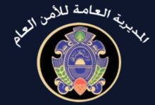 الأمن العام: لعدم ارتداء أو استخدام البزّات العسكرية “الجديدة” أو “القديمة” العائدة للأمن العام