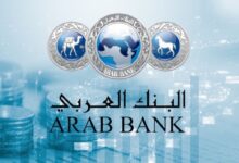 البنك العربي يطلق حملة ترويجية خاصة بالقروض السكنية | خارج المستطيل الأبيض