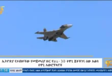 Su-30 إثيوبية متعددة المهام