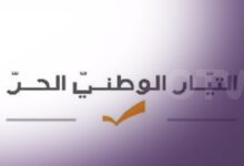 الهيئة السياسية في “التيار” تحذِّر حكومة ميقاتي من “تهريب” تعيينات وتشيد بوعي التياريين: الإلتزام بالنظام أساس الإنتماء