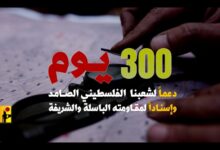 بالفيديو | 300 يوم من الحرب.. المقاومة تنفذ (2300) عملية ضد الاحتلال بعمق (35) كلم