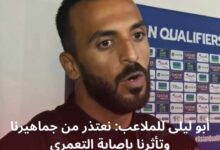 أبو ليلى للملاعب: نعتذر من جماهيرنا وتأثرنا بإصابة التعمري-فيديو | رياضة محلية