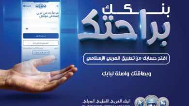 العربي الاسلامي يطلق خدمة فتح الحساب رقمياً | خارج المستطيل الأبيض