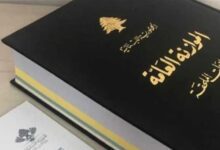 تقرير حول واقع مالية العام 2024 وموازنة 2025