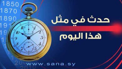 12 تشرين الثاني 1847 – الطبيب البريطاني جيمس يانج سيمبسون يستخدم الكلوروفورم في التخدير لأول مرة في التاريخ