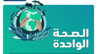 “الصحي السعودي” يوضح المقصود بمفهوم “الصحة الواحدة”