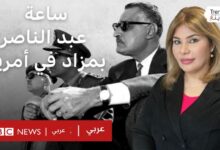 ساعة عبد الناصر للبيع بأمريكا