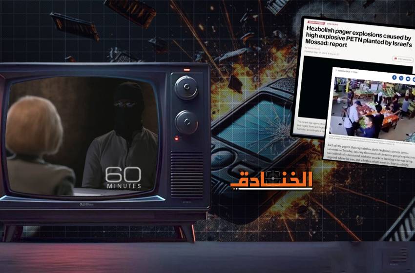 لماذا تعاون الموساد مع برنامج 60 دقيقة للحديث عن تفجيرات البيجر؟