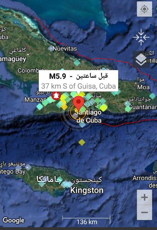 ‏ضرب زلزال بلغت قوته 5.9 ريختر سواحل ‎#كوبا  بالبحر الكاريبي اليوم 23 ديسمبر 2024 شعرت به عدة مدن في البحر الكاريبي مركز الزلزال:جنوب بايامو، غرانما، كوباالدرجة...