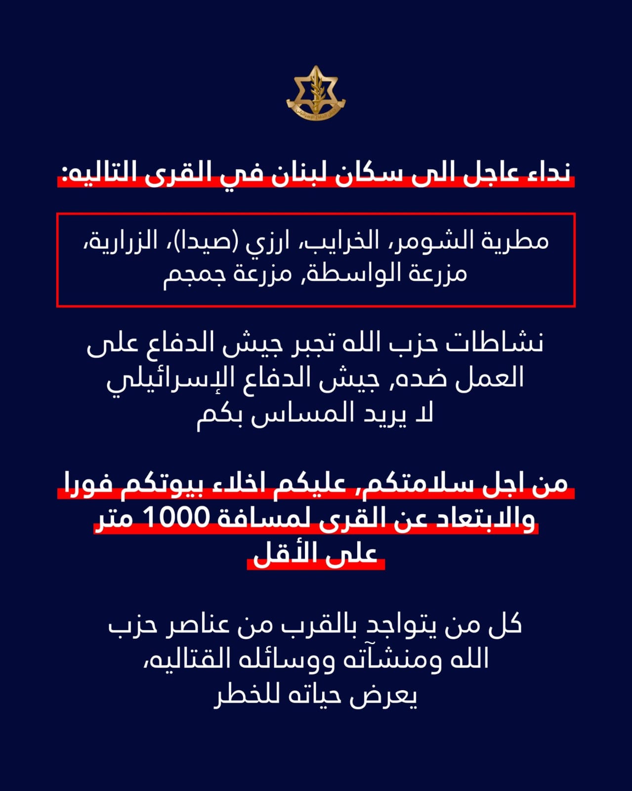 إنذار “إسرائيلي” جديد لبعض المناطق اللبنانية