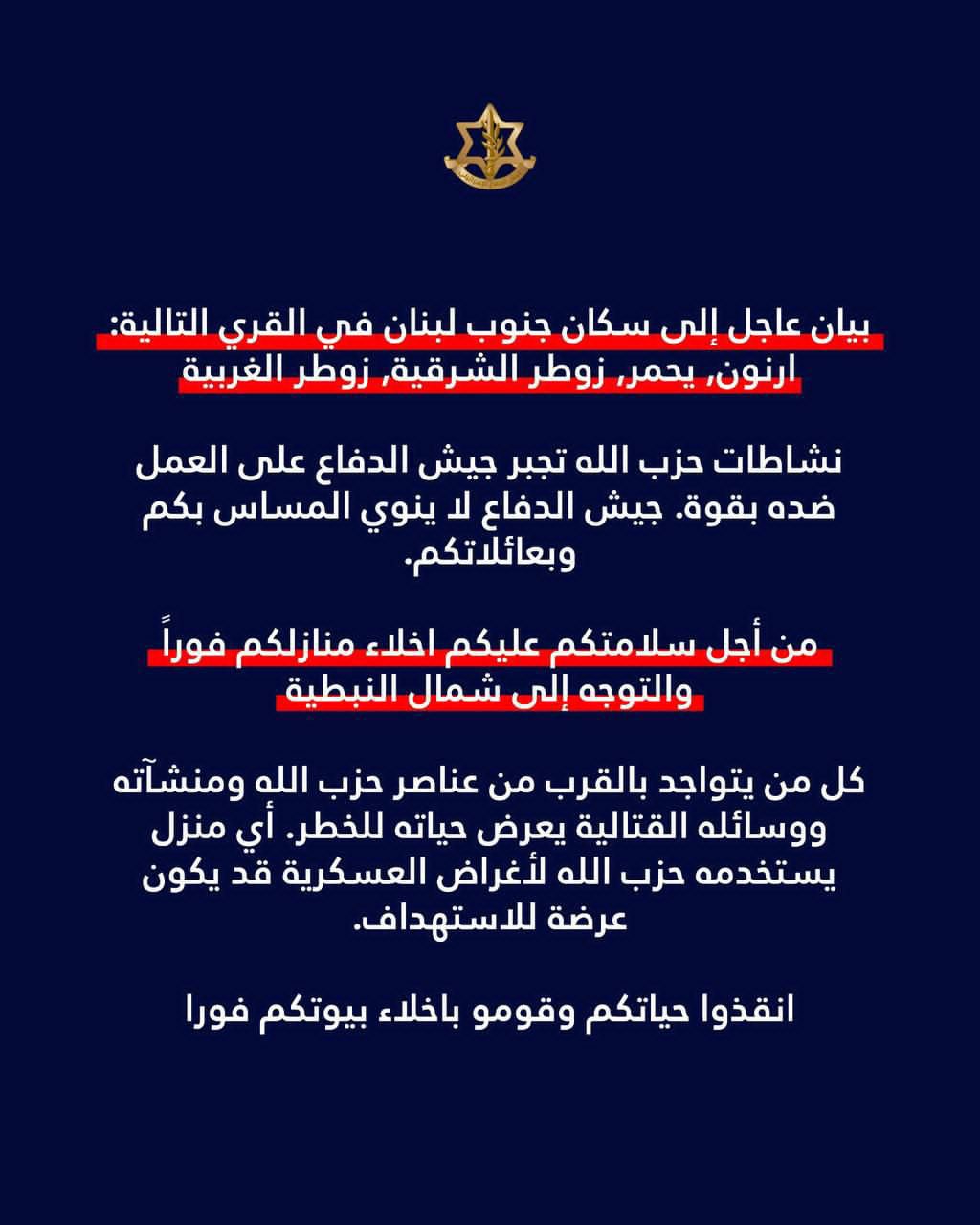 إنذار جديد لبعض القرى والبلدات الجنوبية بالإخلاء