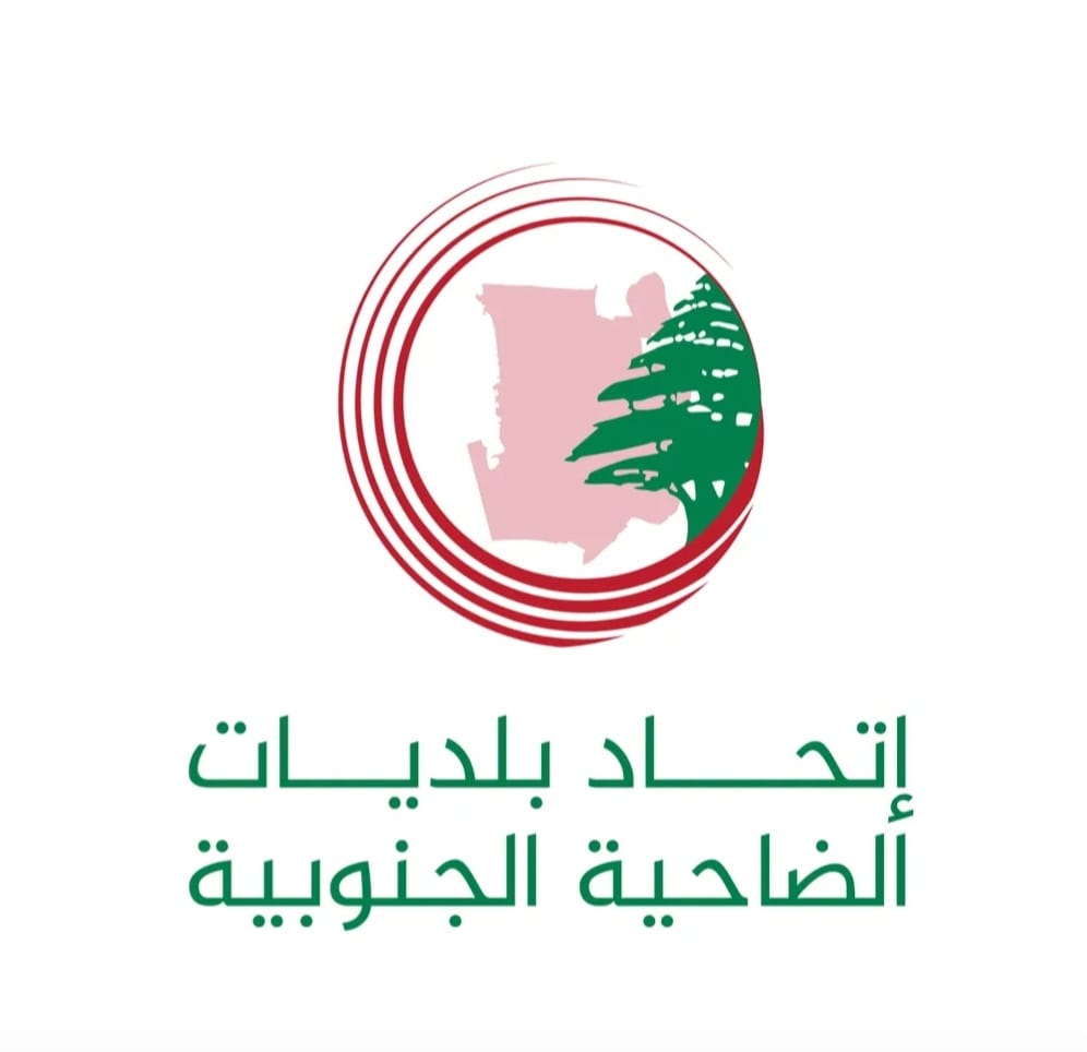 اتحاد بلديات الضاحية الجنوبية دعا المغتربين وأصحاب الأيادي البيضاء للمساهمة في دعم احتياجات النازحين