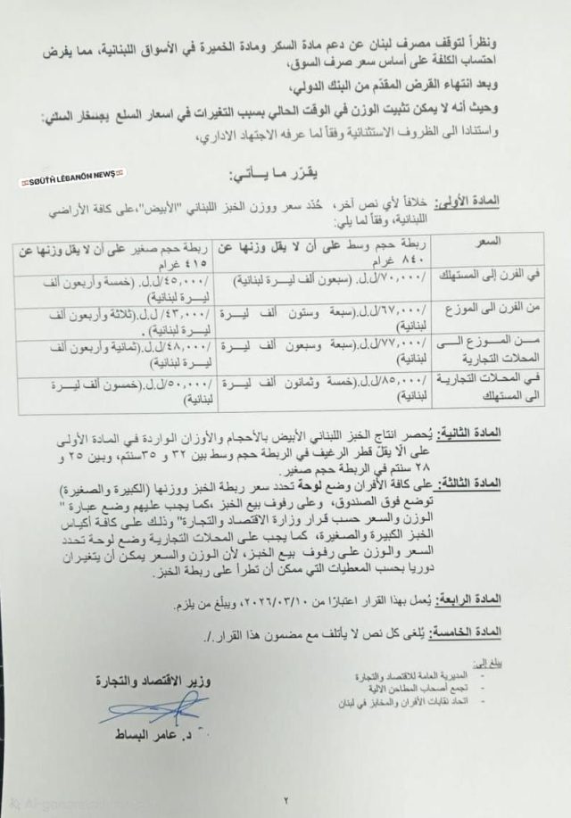 ارتفاع سعر ربطة الخبز ارتفاع سعر ربطة الخبز