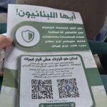 الاحتلال يلقي مناشير فوق بيروت تحرض على سلاح المقاومة