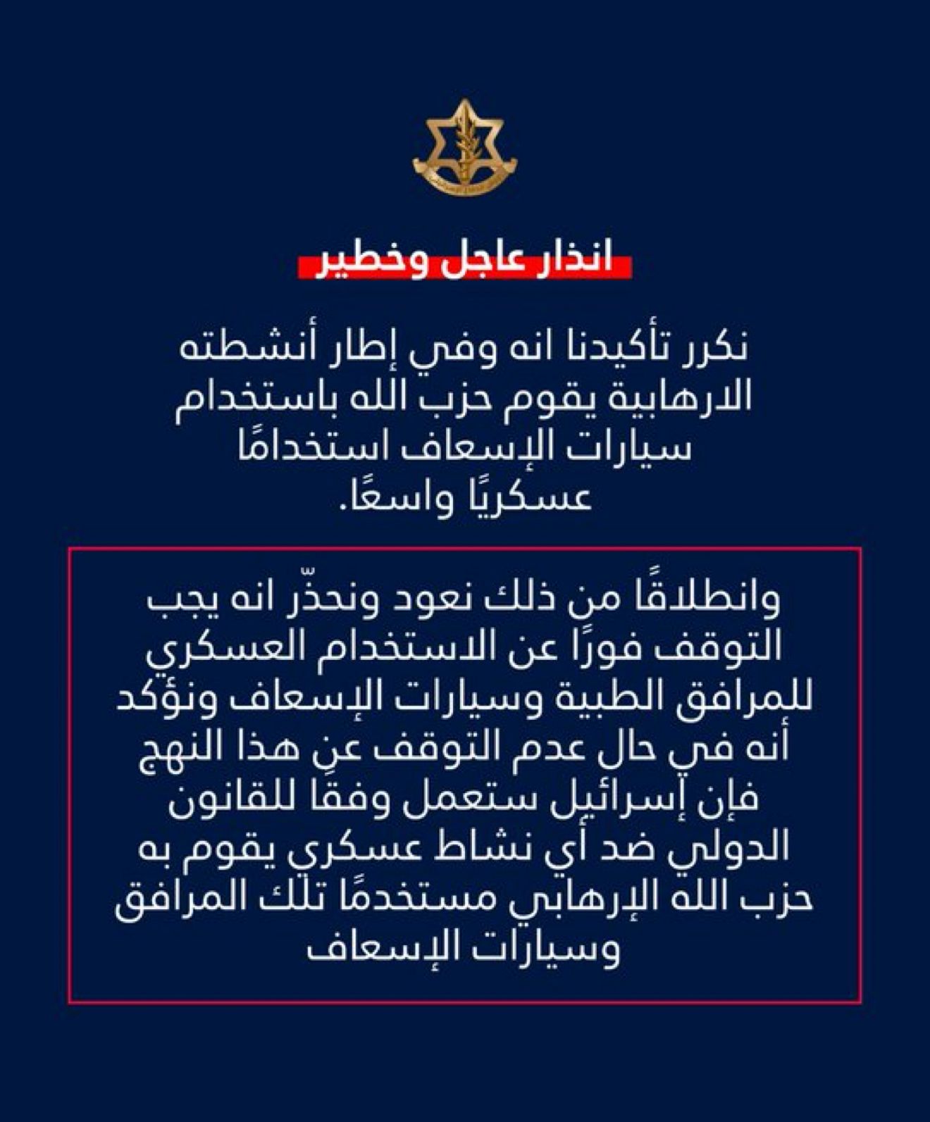 الاحتلال يهدد باستهداف سيارات الإسعاف في لبنان