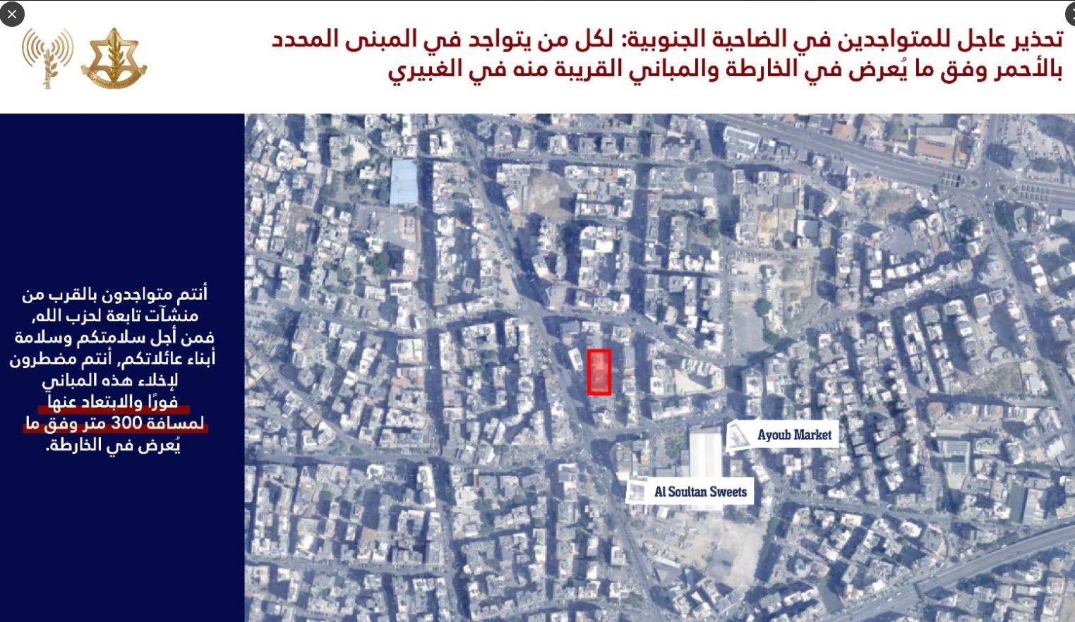 الجيش الإسرائيلي ينذر سكان الغبيري