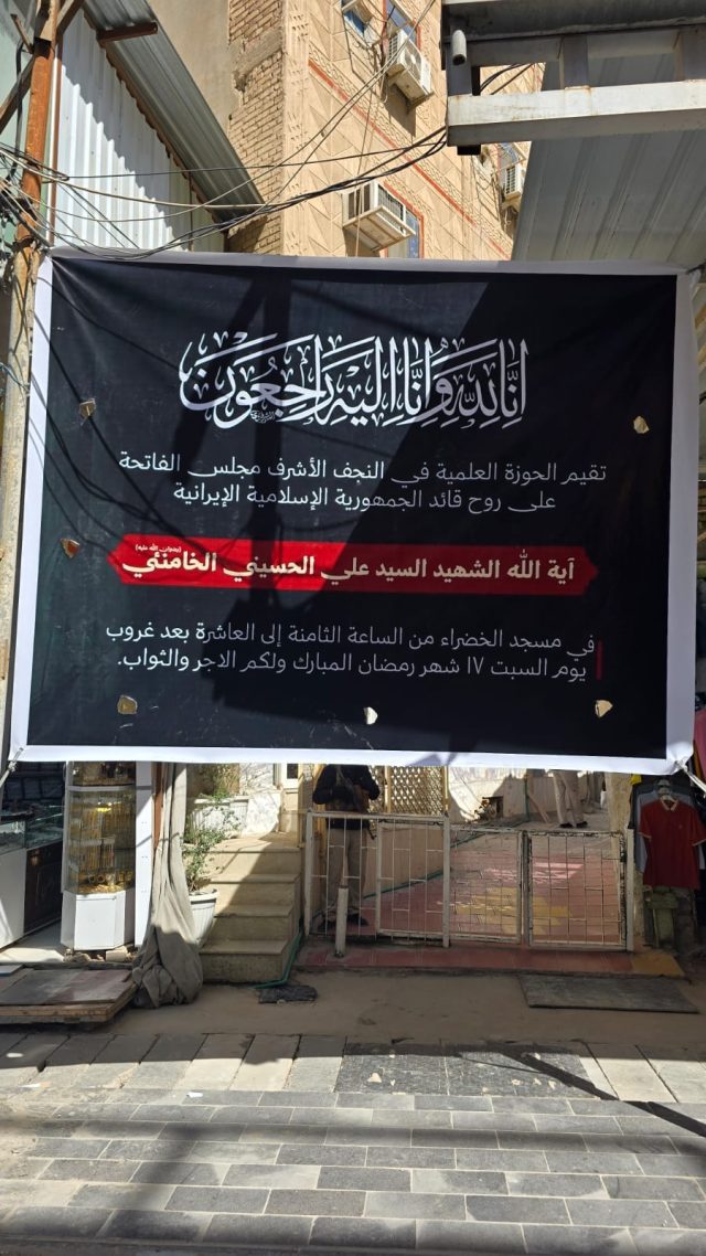 الحوزة العلمية في النجف الأشرف تتقبل التعازي باستشهاد السيد الخامنئي رضوان الله عليه الحوزة العلمية في النجف الأشرف تتقبل التعازي باستشهاد السيد الخامنئي رضوان الله عليه