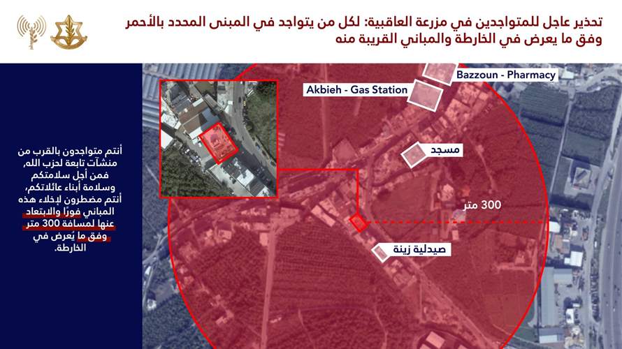 المتحدث باسم الجيش الإسرائيليّ إلى سكان مزرعة العاقبية إليكم إنذارًا عاجلًا #عاجل