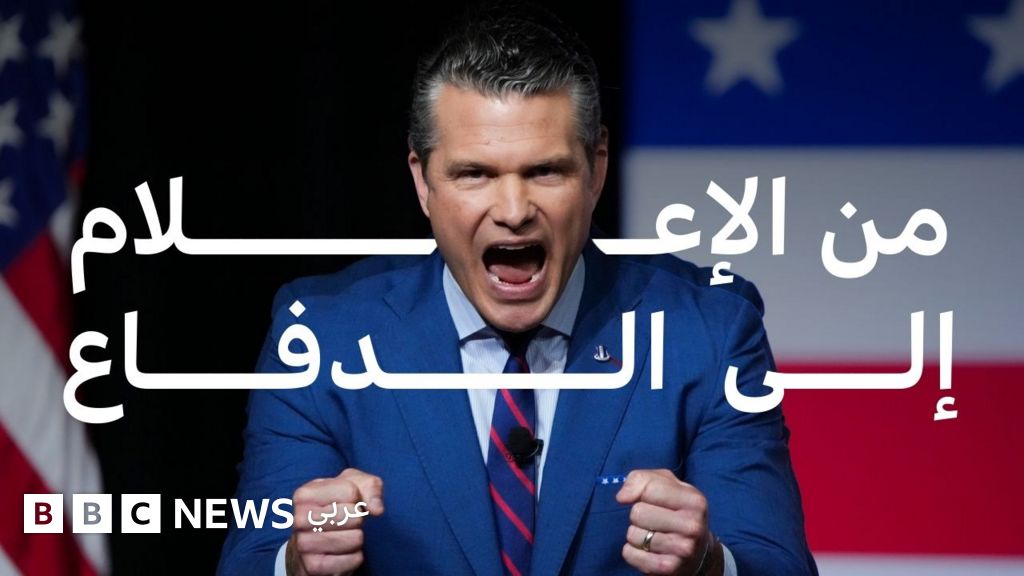 بيت هيغسيث، من مقدّم برامج تلفزيونية إلى وزير دفاع ترامب، ماذا نعرف عنه؟