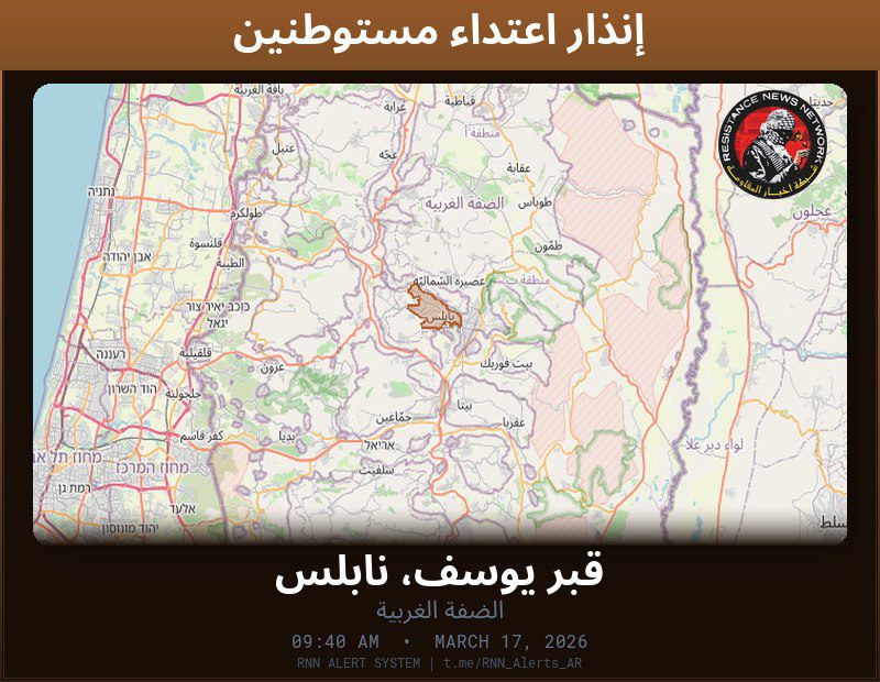 #عاجل تم رصد اعتداء مستوطنين في الضفة الغربيةمستوطنون يؤدون طقوسا تلموديةالمناطق المتأثرة: قبر يوسف، نابلس…