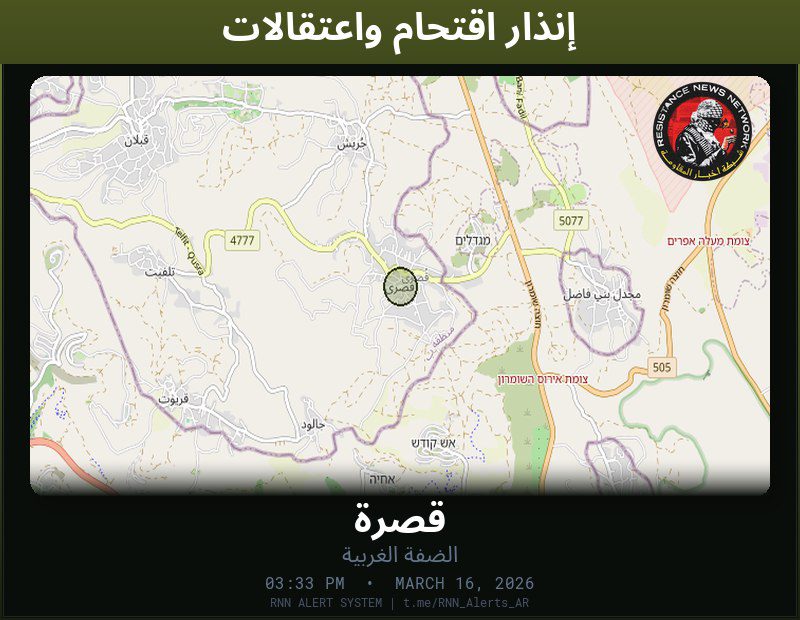 #عاجل تم رصد اقتحام واعتقالات في الضفة الغربيةالمناطق المتأثرة: قصرة…