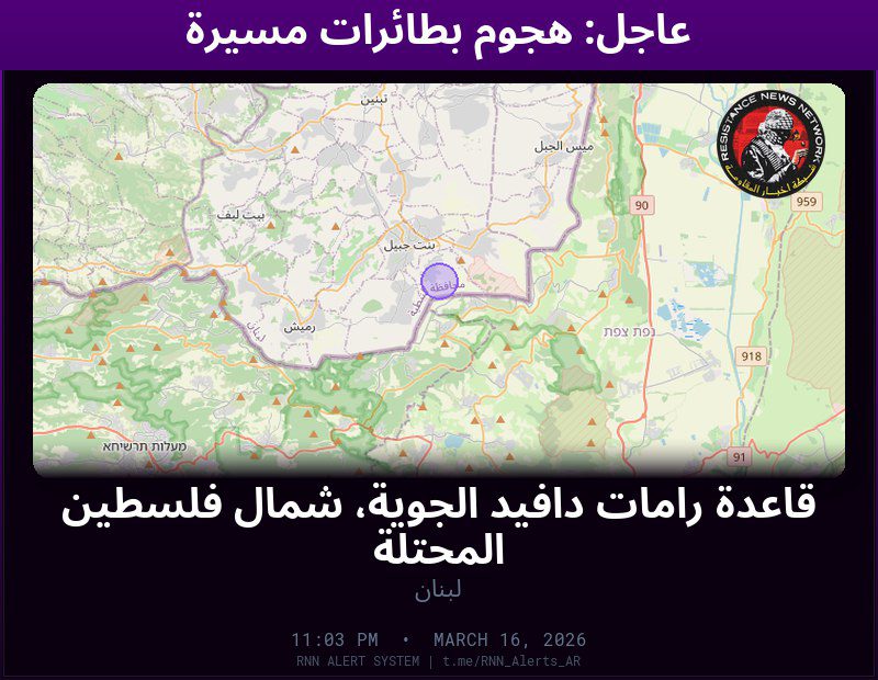 #عاجل عاجل: هجوم بطائرات مسيّرة جاري في لبناناستهداف قاعدة رامات دافيد الجوية بالمسيّراتالمناطق المتأثرة: قاعدة رامات دافيد الجوية، شمال فلسطين المحتلة…