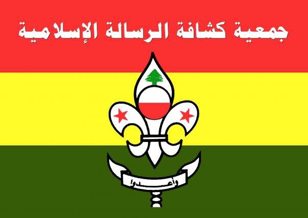 علم كشافة الرسالة jpg