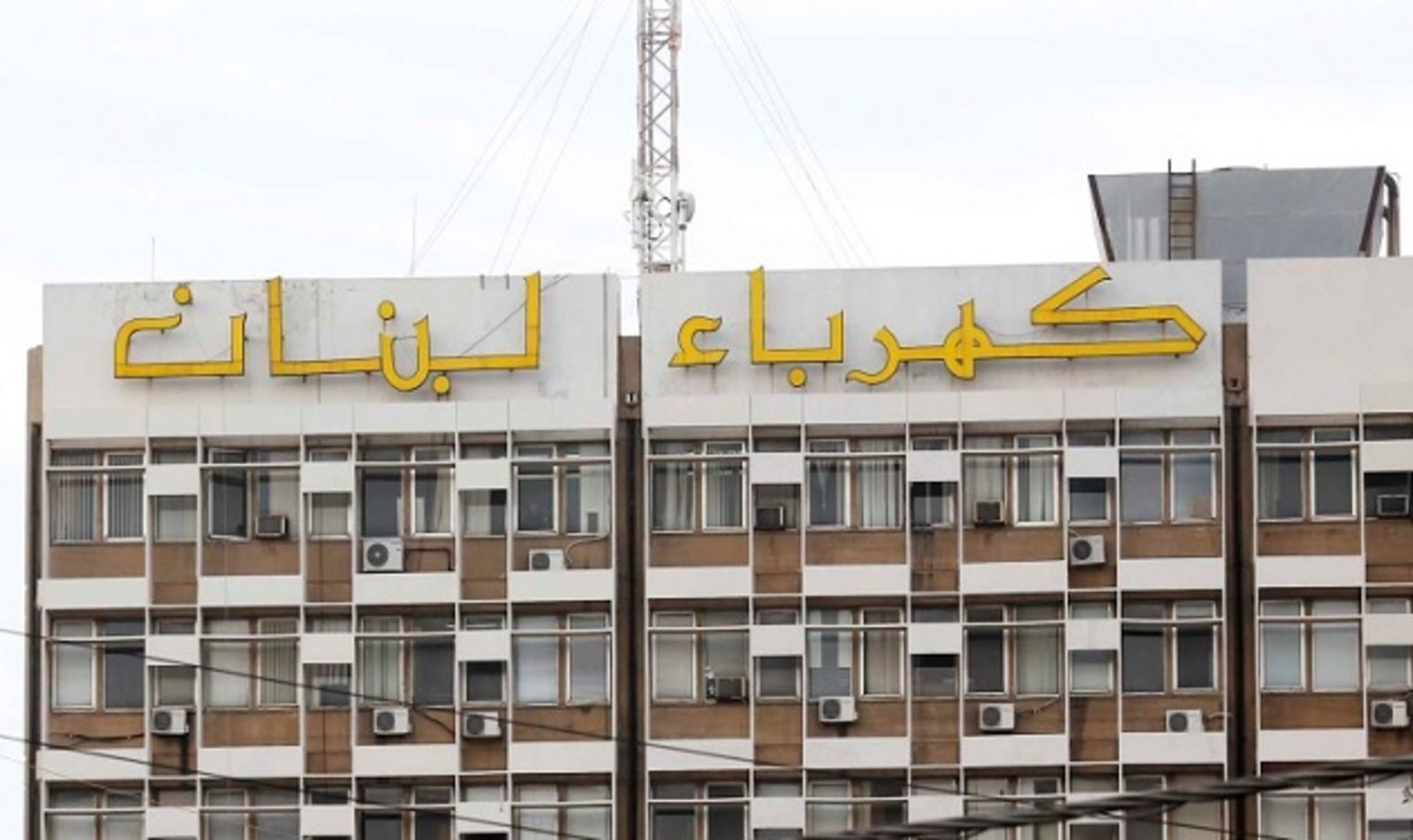 صورة توضيحية - مؤسسة كهرباء لبنان التغذية مستقرة والإجراءات مستمرة لضمان استمراريتها