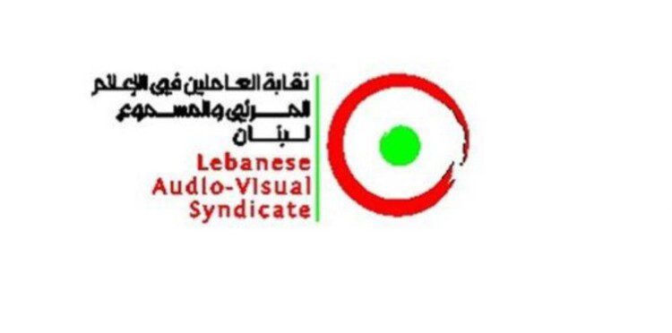 نقابة العاملين في المرئي والمسموع عزت باستشهاد الإعلامي شري وزوجته: استهداف الإعلاميين انتهاك صارخ للمواثيق الدولية
