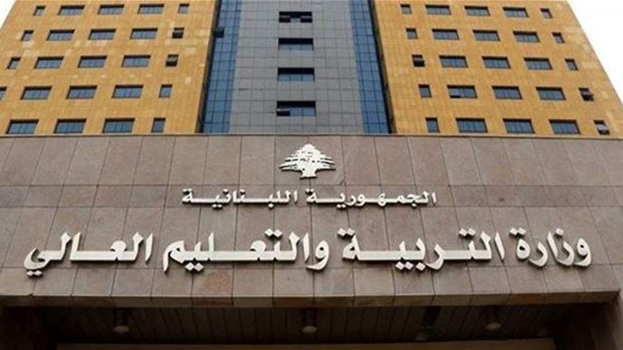 وزيرة التربية والتعليم: إقفال بمناسبة العيد #عاجل