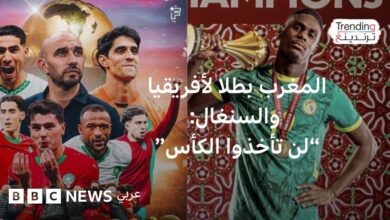 المغرب والسنغال.. "فساد أم حق مسترجع"حرب تدوينات بعد تجريد السنغال من كأس إفريقيا