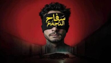 سفاح التجمع يثير أزمة في مصر خلال عيد الفطر